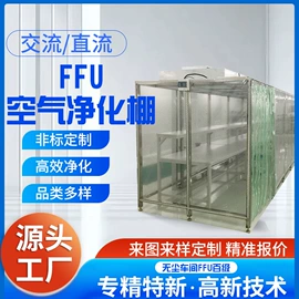 空气净化设备;风淋室;过滤器
