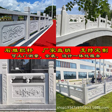 汉白玉石栏杆河道防护栏板花岗岩石雕围栏庭院石桥扶手