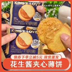 ピーナッツバターサンドクレープ、カヘジアピーナッツバターチーズクラッカー、キングの賞賛スナック卸売