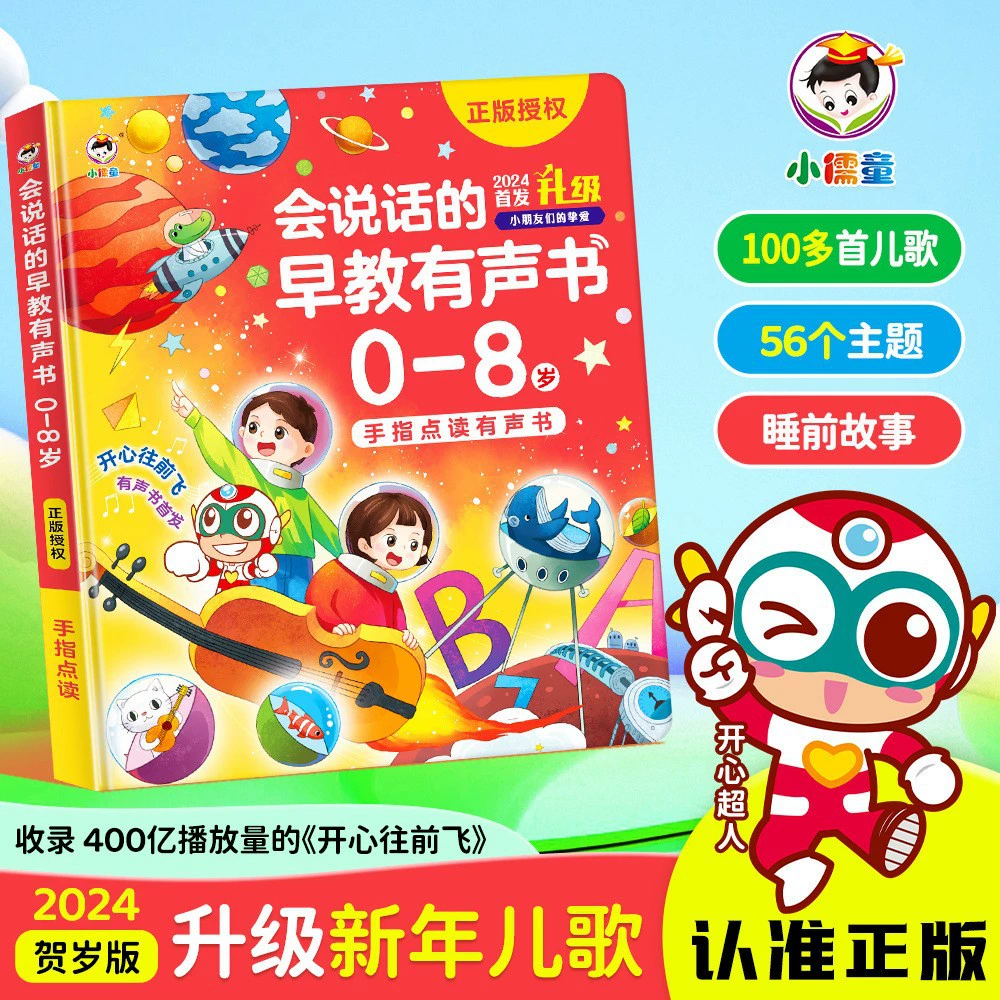 Говорящая звуковая книга (Xiaorutong) двуязычная для раннего обучения 0–6 лет, зарядные и батарейные модели