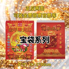 宝袋系列 厂家批发殡葬用纸宝袋多种多样宝袋