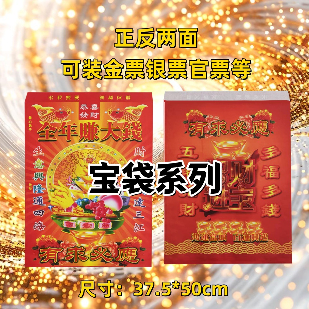 宝袋系列 厂家批发殡葬用纸宝袋多种多样宝袋