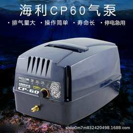 海利CP60交直流两用氧气泵停电增氧泵充电海鲜便携户外打氧机批发