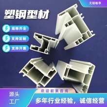塑钢型材挤出型材pvc型材塑钢门窗用型材60平开80推拉88推拉系列