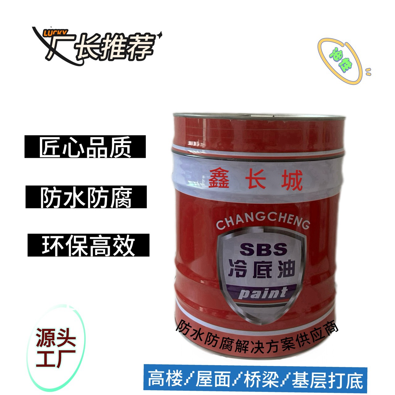 基层处理剂冷底油屋顶除尘底油沥青打底底子油防水材料