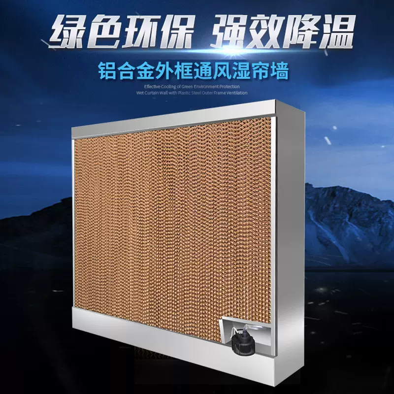 湿帘墙工厂车间种植大棚养殖场降温负压风机不锈钢水帘墙排风通风