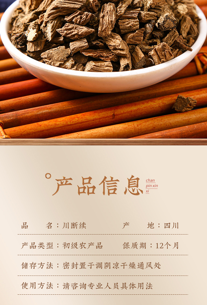 正品川续断 续断中药材野生新货川断500g 续断川续断 川断 续断粉-阿里巴巴