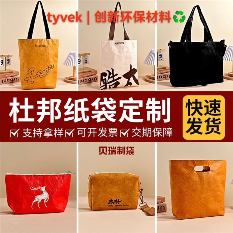 杜邦纸袋定制印logo空白帆布袋防水手提袋大容量托特包订做礼品袋