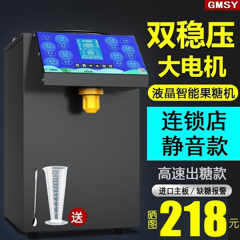 果糖机奶茶店专用咖啡厅糖浆机全自动吧台设备商用果糖定量机