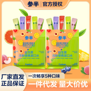 Genuine goods mixed probiotics fresh portable mouthwash 25 pack clean oral fruit flavor hyaluronic acid mouthwash