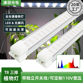 植物生长灯
