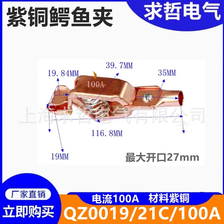 纯紫铜鳄鱼接地电瓶夹 电池夹 连接器电流100A 夹子长117毫米21C
