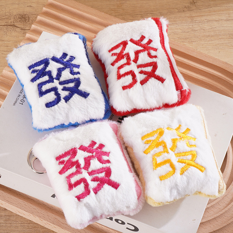 New Spring Festival creative plush mahjong fortune keychain pendant girly heart interesting national style funny backpack pendant
