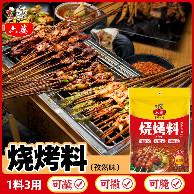 Liupo 125 г три-в-одном жареный шашлык приправа посыпка бытовой тмин порошок пряный барбекю оптом