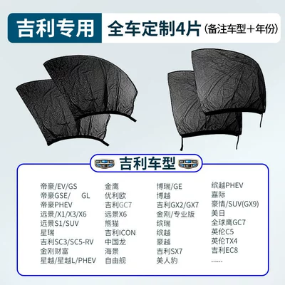 Car curtains – Protection Heat Insulation Mosquito Net - geely-specific-full-car-4-piece-set-please-specify-vehicle-model-year