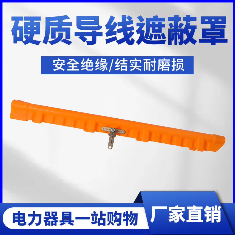 硬质导线遮蔽罩带电作业绝缘导线护罩C4060181GA电缆保护罩