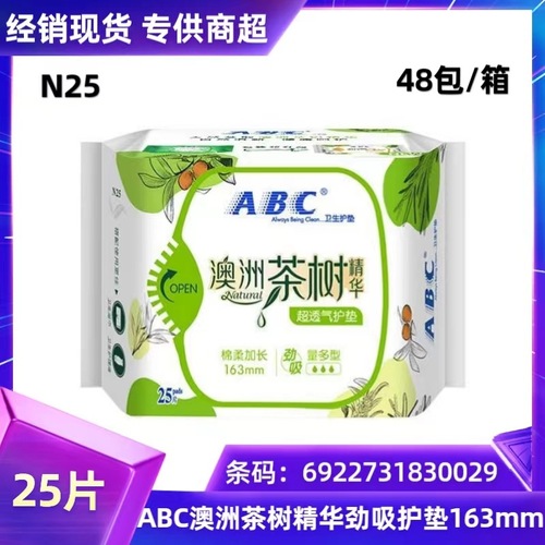 AB.C卫生巾护垫澳洲茶树精华劲吸丝薄棉柔163mm25片便携护垫 N25