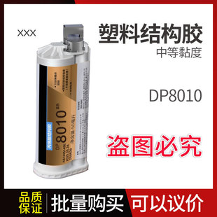 3M DP8010��Ʒ3M�Y���zˮ 3M3MDP8010�{ɫ�zˮ AB�亸�z