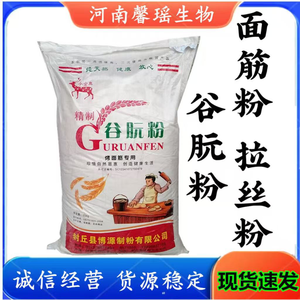 谷朊粉 面筋粉 谷元粉 小麦蛋白粉 拉丝粉 钓鱼粉
