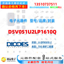 D5V0S1U2LP1610Q DIODES/̨ U-DFN1610-2 TVS oOԪ