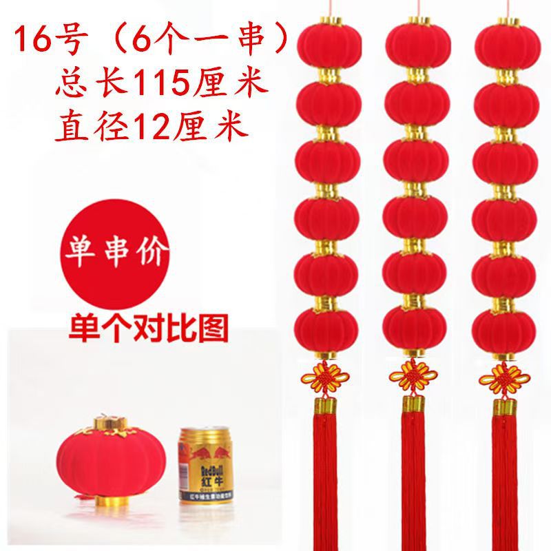 新款入户门小红植绒灯笼串新年春节装饰挂饰室内场景布置灯笼挂件