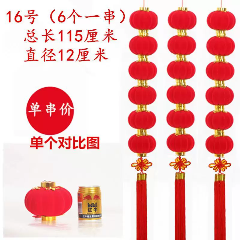 新款入户门小红植绒灯笼串新年春节装饰挂饰室内场景布置灯笼挂件