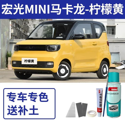 paint for EV cars, Nebula Avtomobil boya qələmləri - lemon-yellow-exclusively-for-wuling-hongguang-mini-macaron