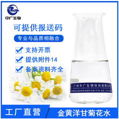 飽和洋甘菊純露蒸留液黄金洋甘菊花水植物スキンケア化粧品原料1kg