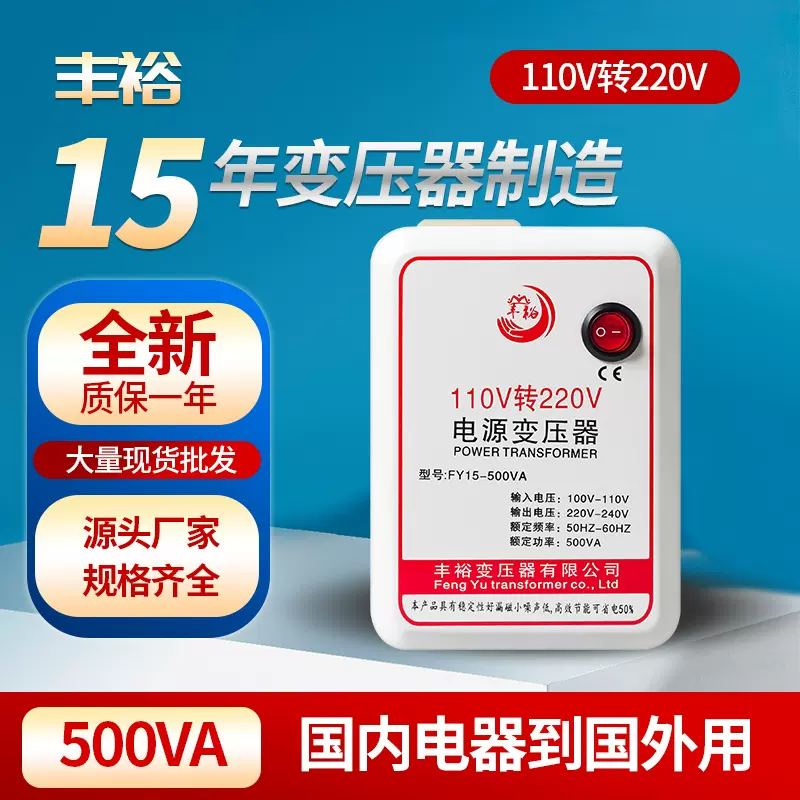 电源电压转换变压器110v转220v 500VA国内电器到国外用变压器丰裕