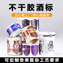 彩色卷筒酒标定制原浆酒烫金不干胶酒标印刷厂酱香白酒酒瓶贴纸