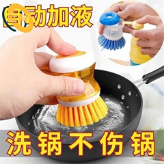家用创意厨房刷锅神器液压洗锅器清洁刷洗锅小刷子自动加液洗碗刷
