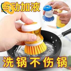 家用创意厨房刷锅神器液压洗锅器清洁刷洗锅小刷子自动加液洗碗刷