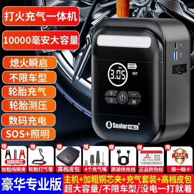 Multifunctional Car Emergency Jump Starter, Air Pump, Blower, Air Extractor, Battery Booster, and Ignition Tool (Other Automotive Safety Supplies) - deluxe-version-v8-promax-electric-and-inflatable-all-in-one-machine-10000-mah-no-car-model-limit-pure-copper-clip-leather-bag