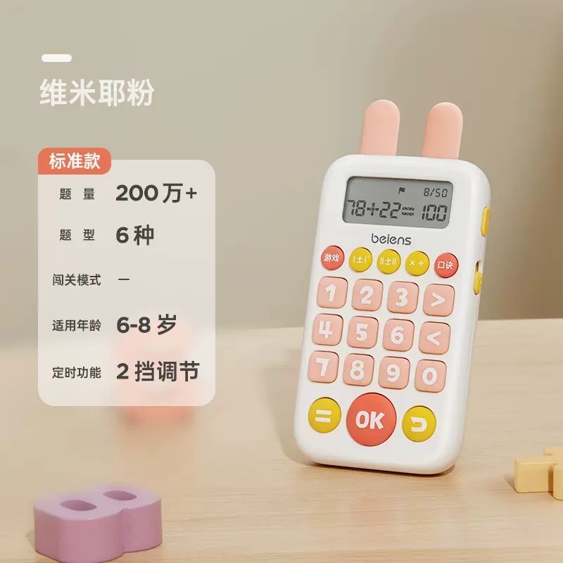 貝恩施児童知能口算練習機小学生加減乗訓練小学校数学一年生から六年生まで|undefined