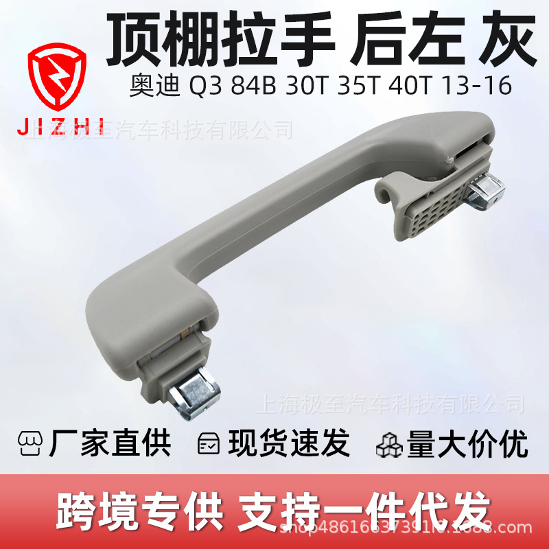 8R0857607JEP5 Roof Grab Handle Rear Left Gray for Audi Q3 84B 30T 35T 13-16