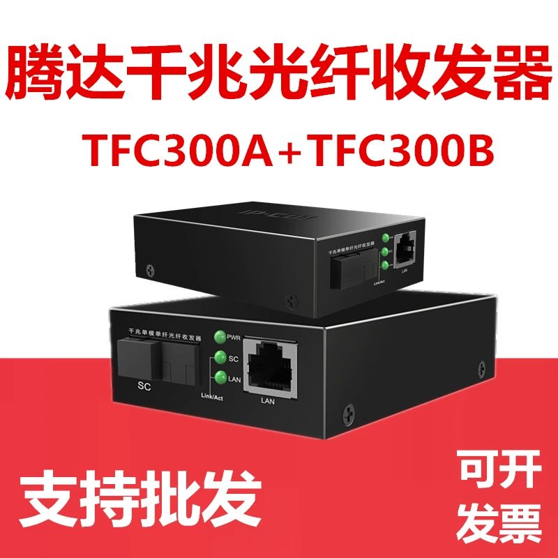 Tenda TFC300A TFC300B гигабитный оптический передатчик для длинной передачи до 3 км пара на пару