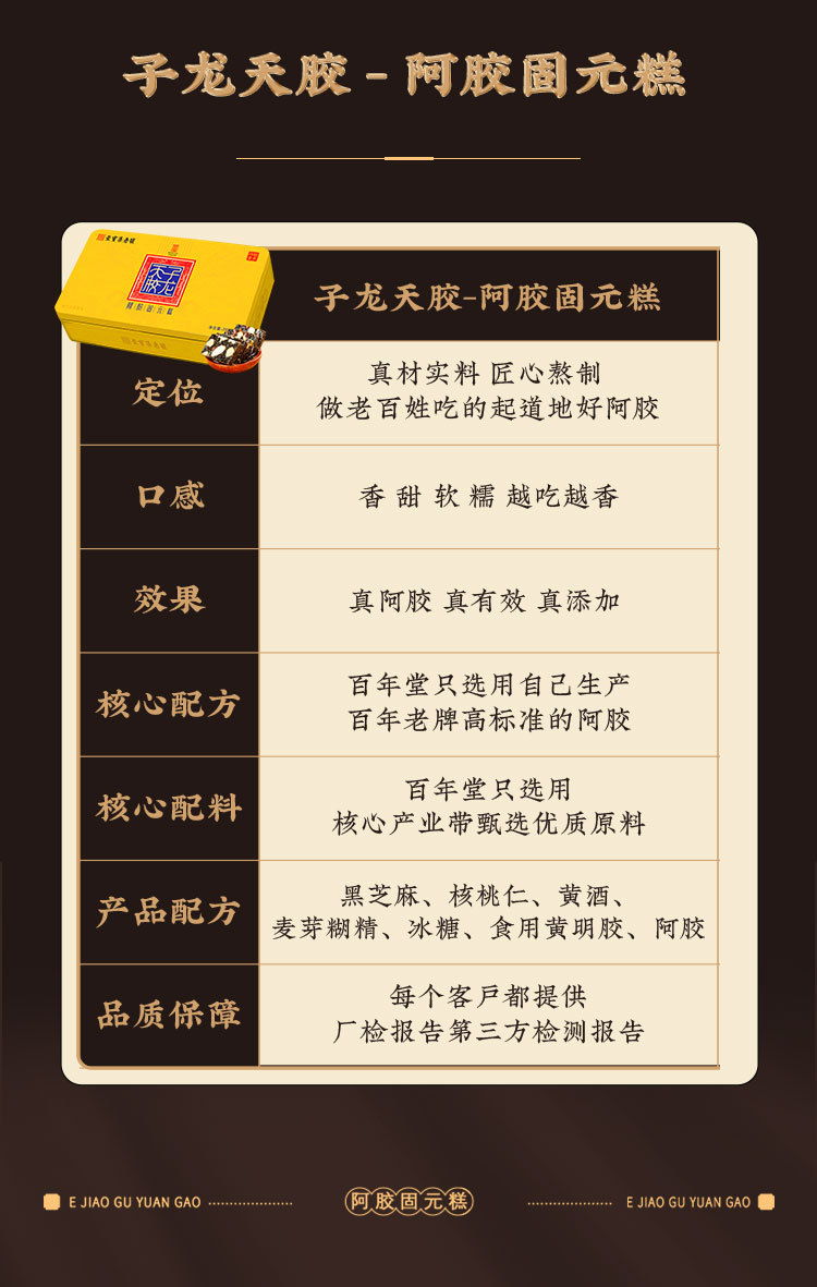 Ejiao Gu Yuan Gao (Donkey-Hide Gelatin Cake) — Ready-to-Eat Dong'e Herbal Paste, 100g in use