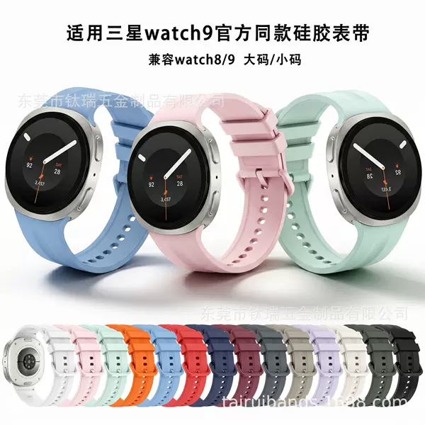 Suitable for Samsung Watch9 Official Color-Matched Silicone Strap, Compatible with Samsung Watch8/9 Large and Small Size Straps
