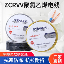 Shibei視貝國標ZCRVV軟電纜線234芯家用純銅護套線監控連接電源線
