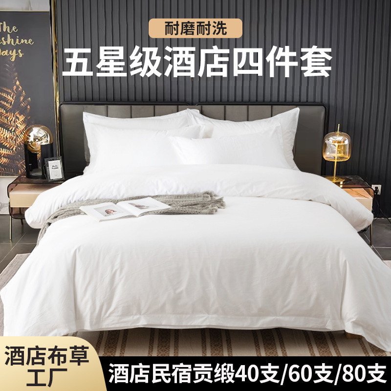 60 five-star hotel linen wholesale four-piece bed set hotel bed sheet white quilt cover Bed & Breakfast pure cotton satin