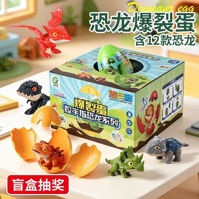 Dinosaur Exploding Egg Finger-Biting Toy Blind Box Children's Surprise Secret Dinosaur Egg Model Toy Gift Wholesale