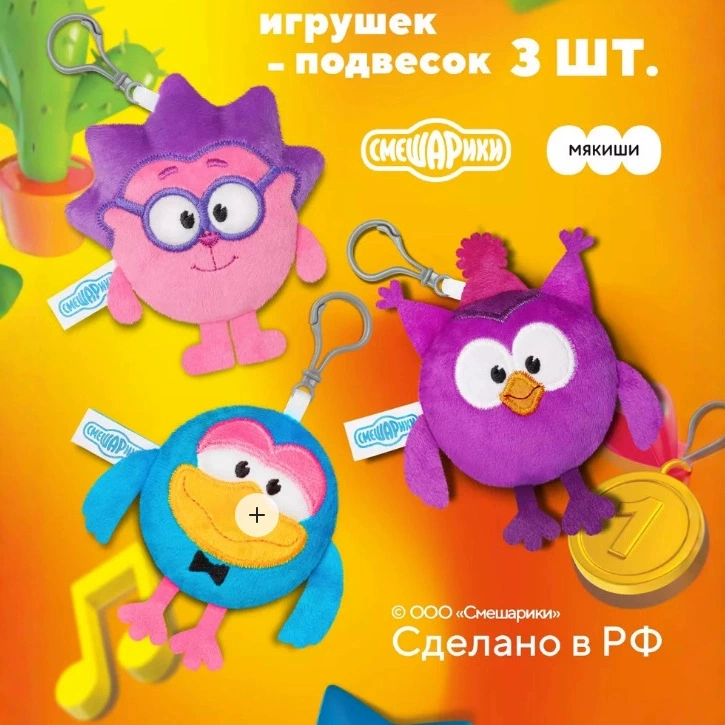 Набор маленьких мягких игрушек Ё