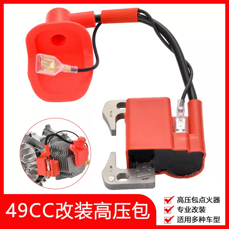 二冲程小跑车利亚越野摩托车配件49cc发动机红色高压包点火器线圈