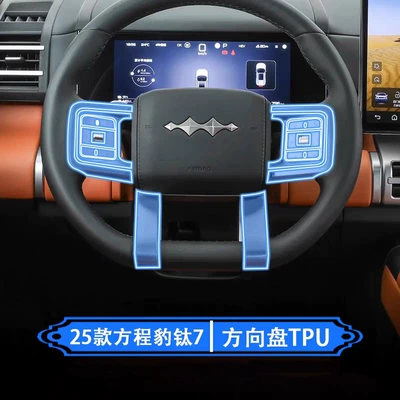 25 Types of Fang Cheng Bao Titanium 7 Screen Tpu Film, Instrument Navigation Display Screen Film, Central Control Gear Interior Protective Film (Car interior film) - steering-wheel-film