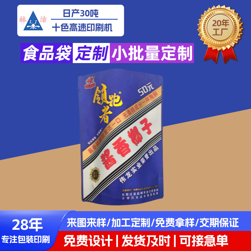 厂家直销：槟榔袋，月餅，干果，铝箔，休闲食品包装，牛皮纸袋，