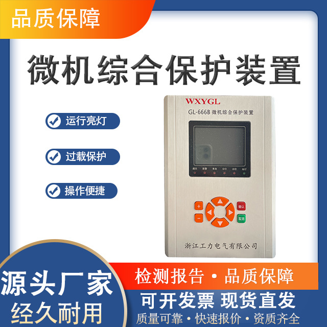 微机电力综合保护测控装置进线备自投防逆流过流过压电力监控