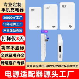PD20W氮化镓充电器超薄饼状手机平板笔记本65W多口手机快充充电头