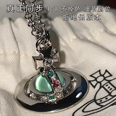 高版本西太后大中小号薄荷绿新款土星项链轻奢高级星球项链复古