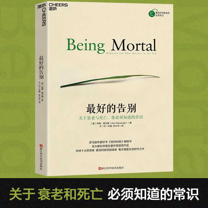 The Best Farewell: Common Sense You Must Know about Aging and Death Selected as One of the Top 100 Books on Douban