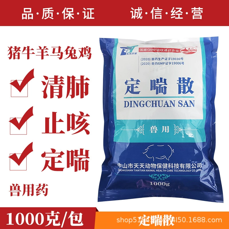 Ветеринарный Препарат Порошок Dingchuan Цинфэй Препарат Противоядие Препарат Dingchuan Препарат Свинья Наркотик Крупного Рогатого Скота, Овцы, Лошади, Кролика, Птицы препарат 1000 г/УП.